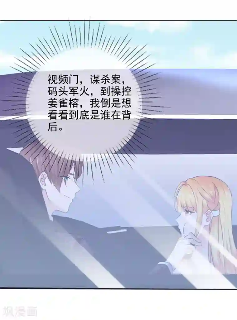 电竞萌妻第32话 承诺