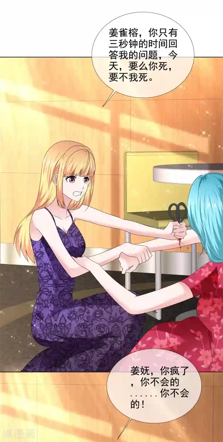 电竞萌妻第33话 三秒钟的时间