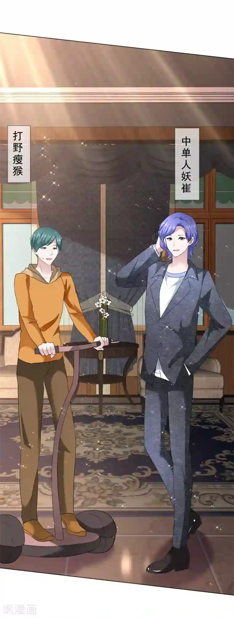 电竞萌妻第34话 霸道总裁爱上我