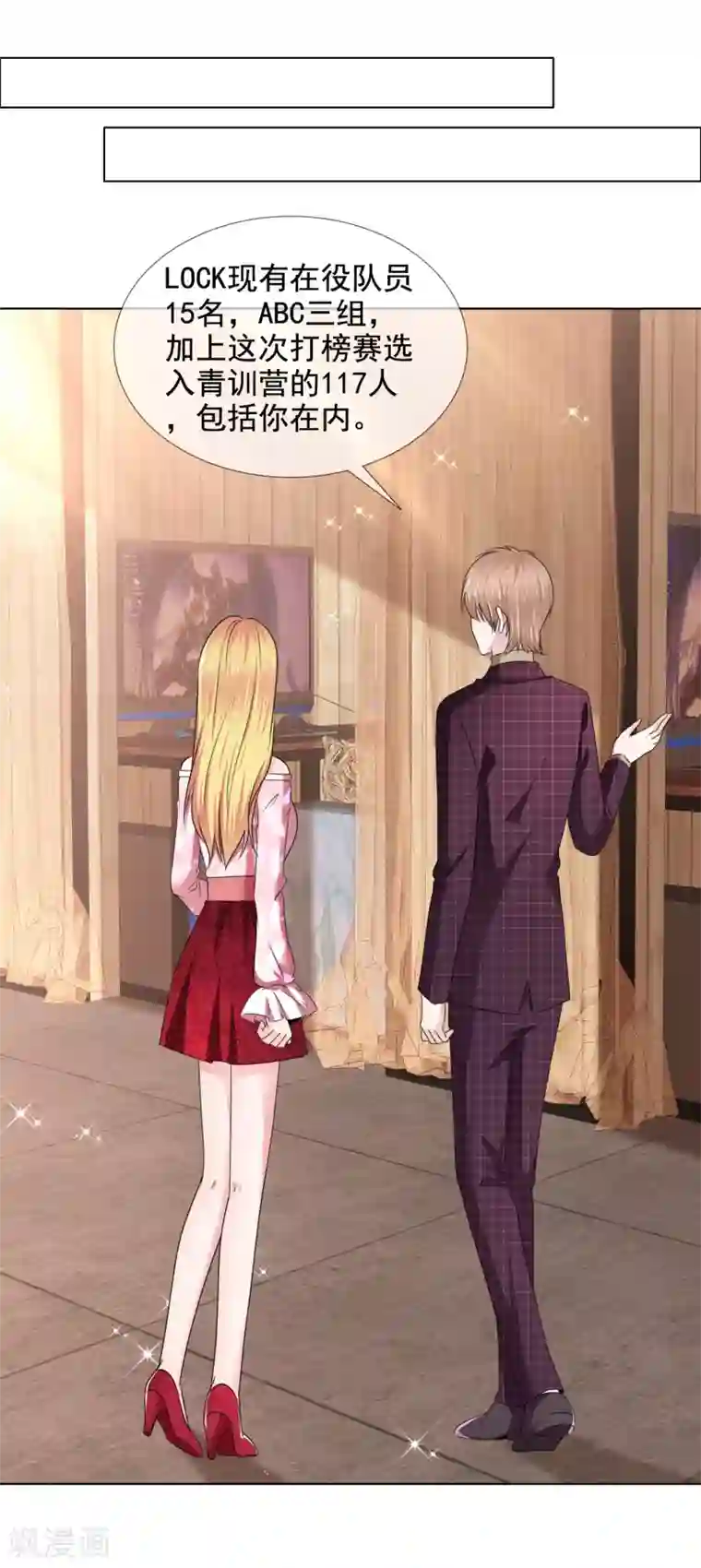 电竞萌妻第34话 霸道总裁爱上我