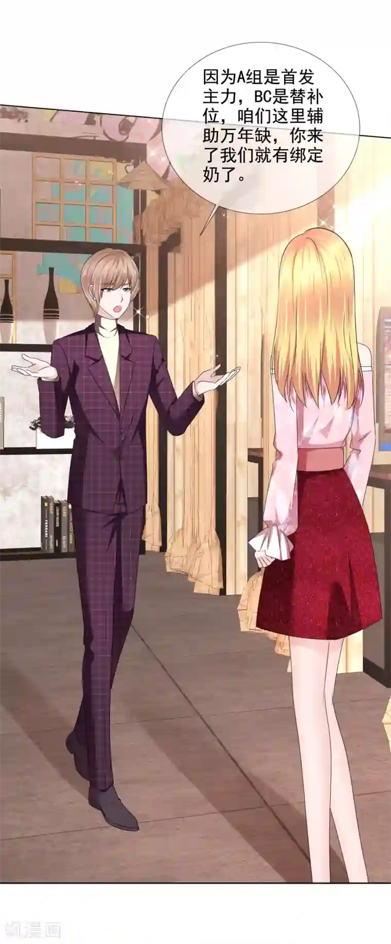 电竞萌妻第34话 霸道总裁爱上我