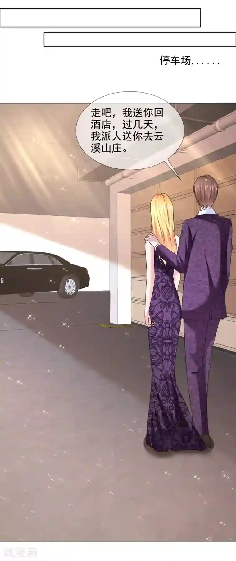 电竞萌妻第34话 霸道总裁爱上我