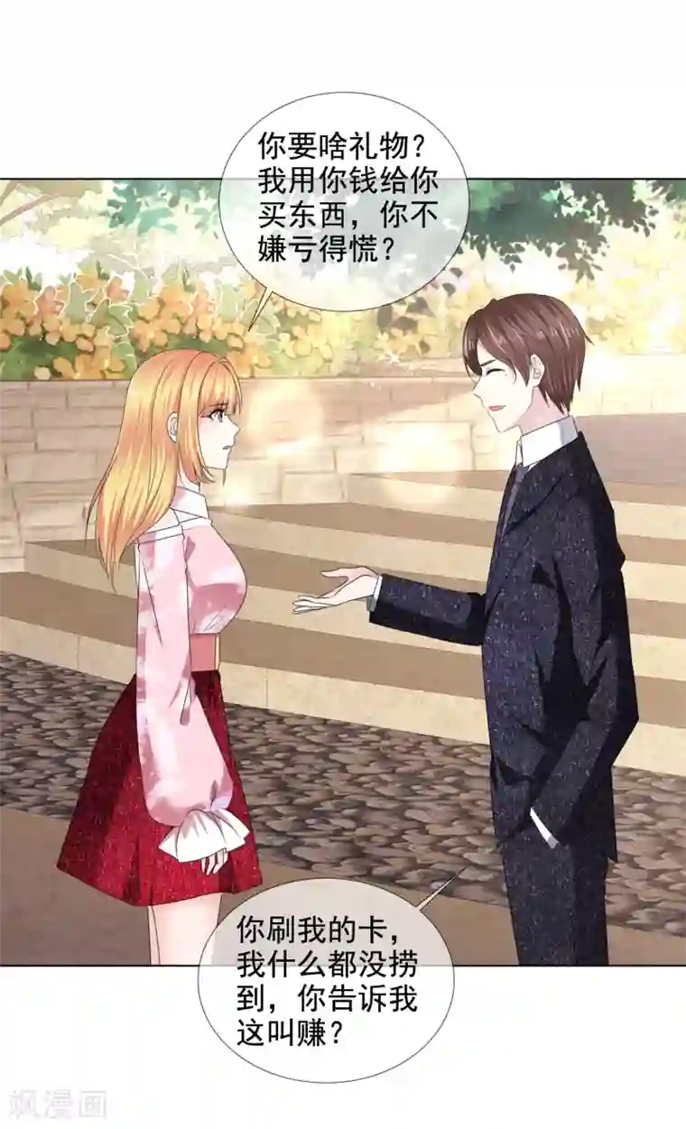 电竞萌妻第36话 电灯泡