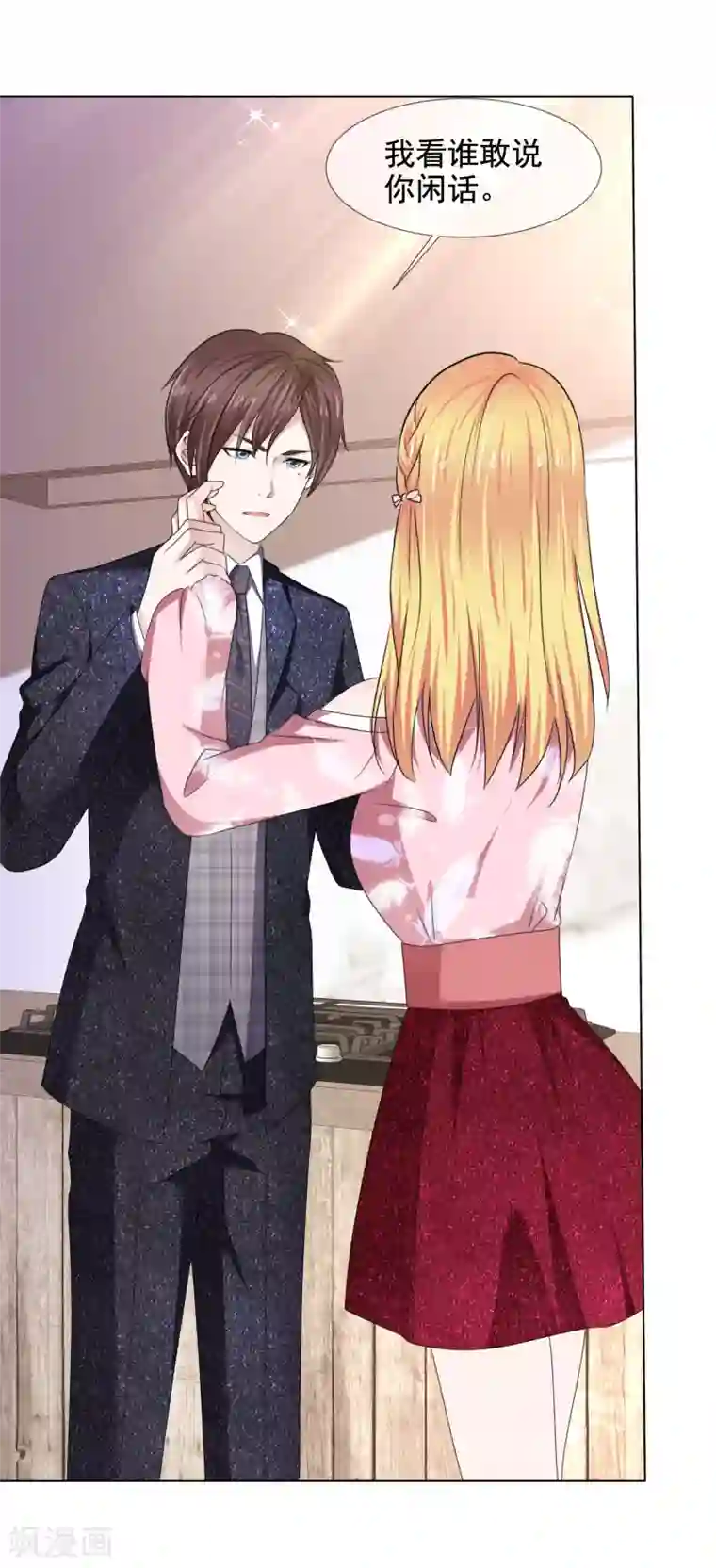 电竞萌妻第36话 电灯泡