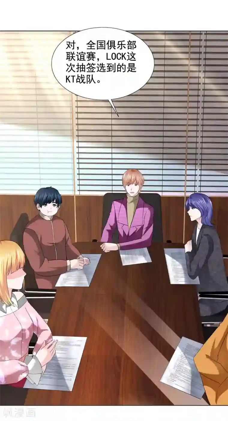 电竞萌妻第37话 棒子美女