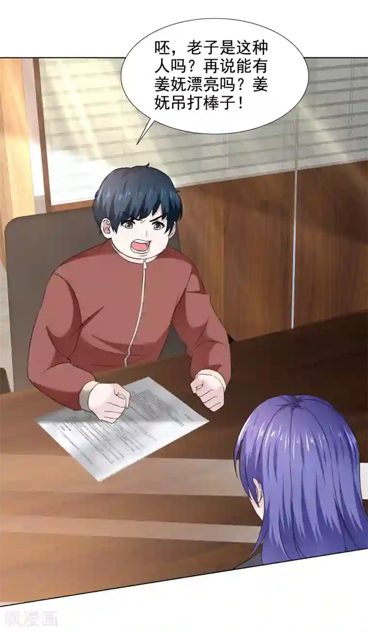 电竞萌妻第37话 棒子美女