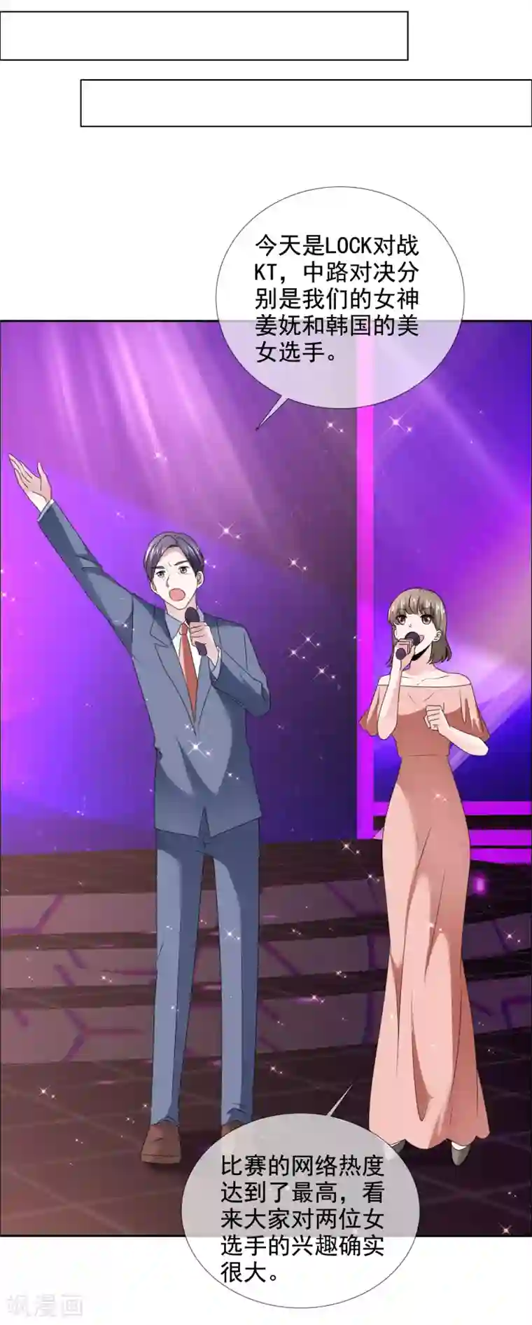 电竞萌妻第38话 迟到的金手指