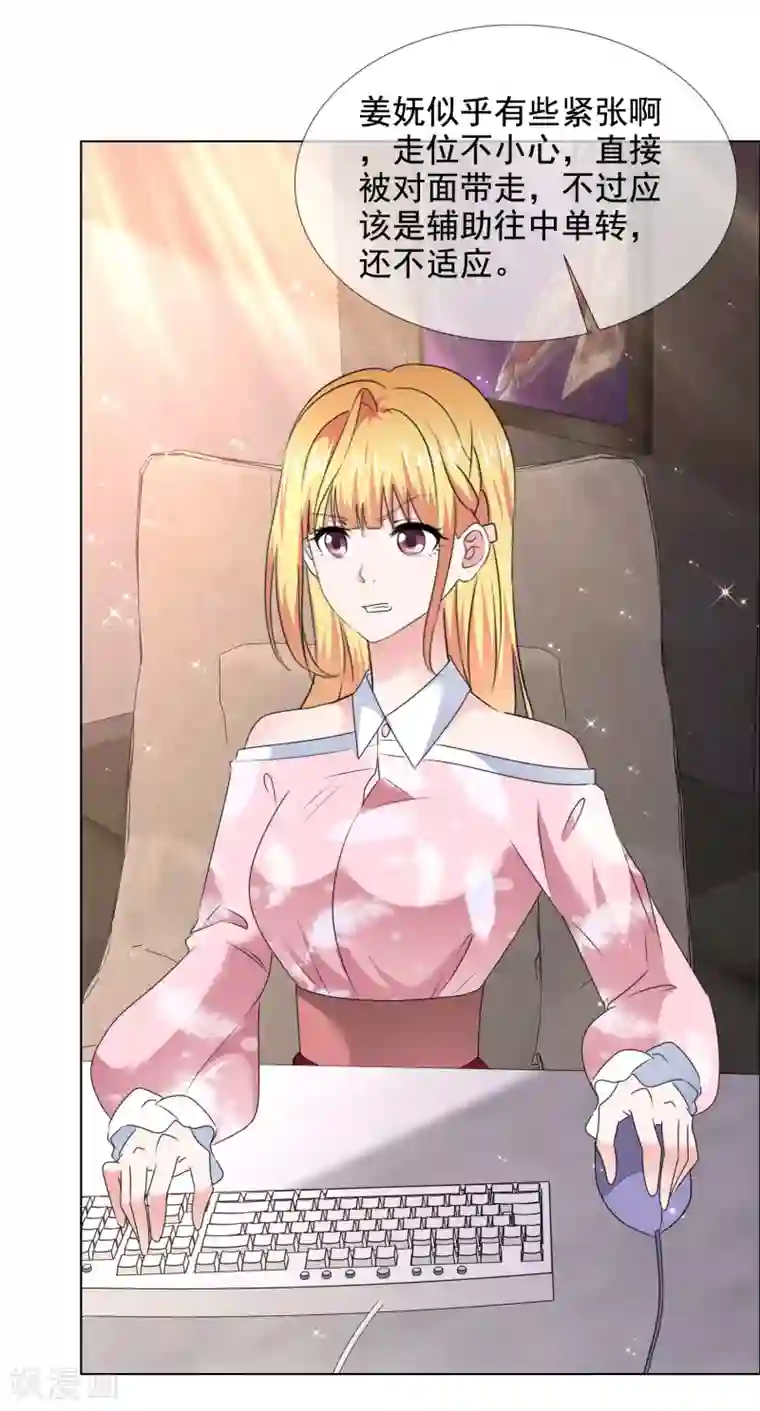 电竞萌妻第38话 迟到的金手指