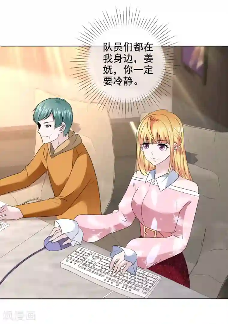电竞萌妻第38话 迟到的金手指