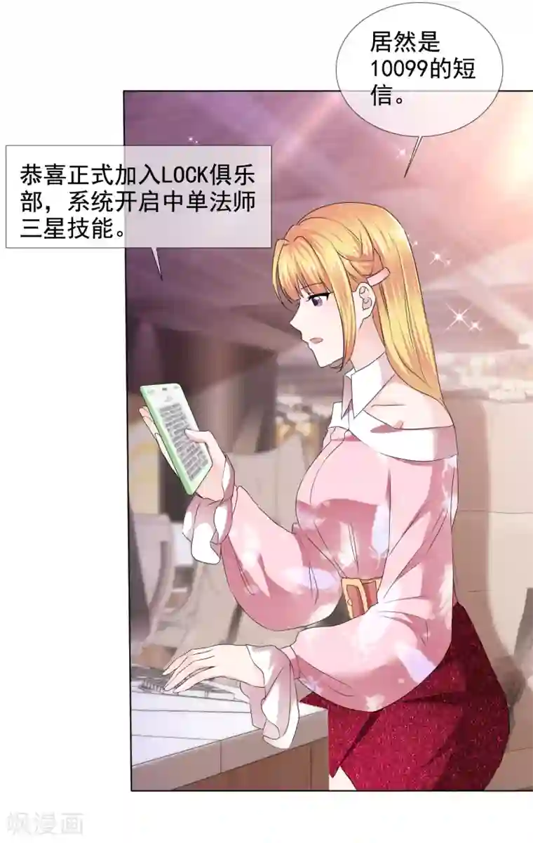 电竞萌妻第38话 迟到的金手指