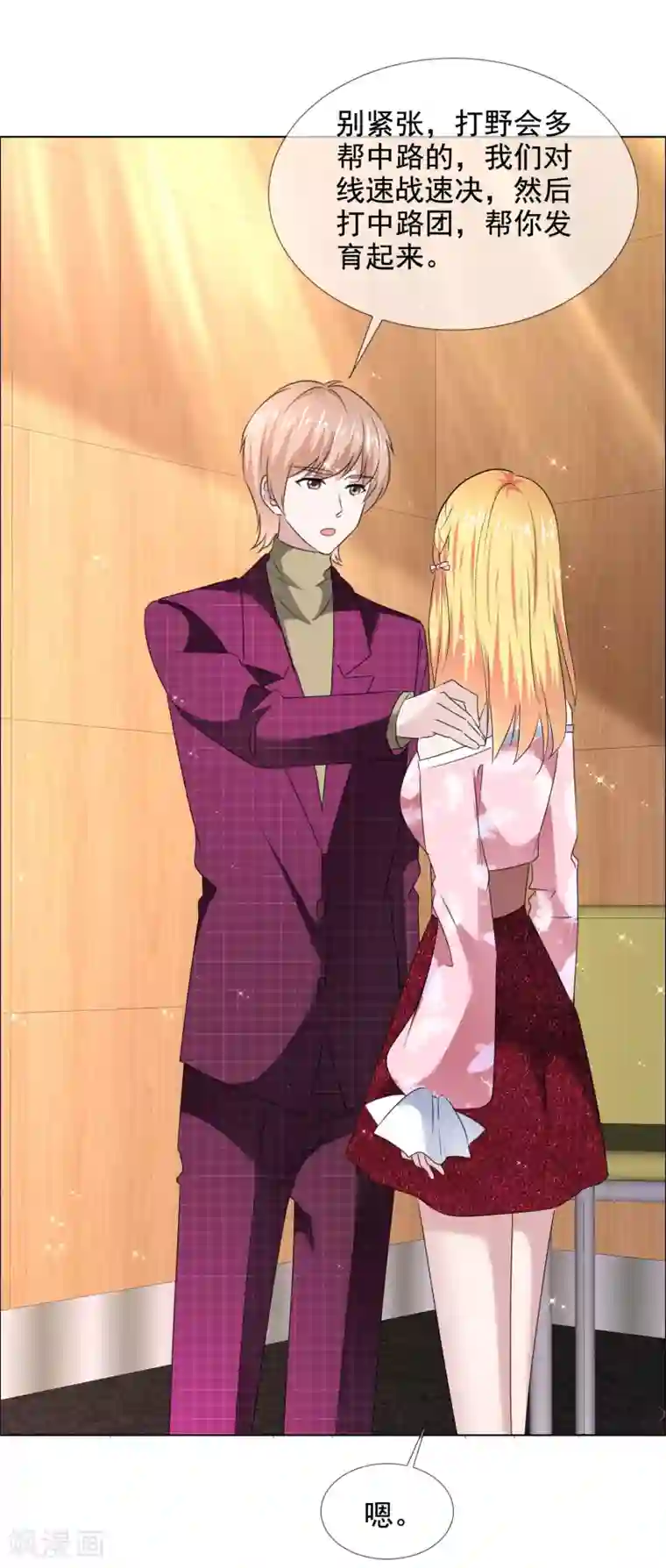 电竞萌妻第38话 迟到的金手指