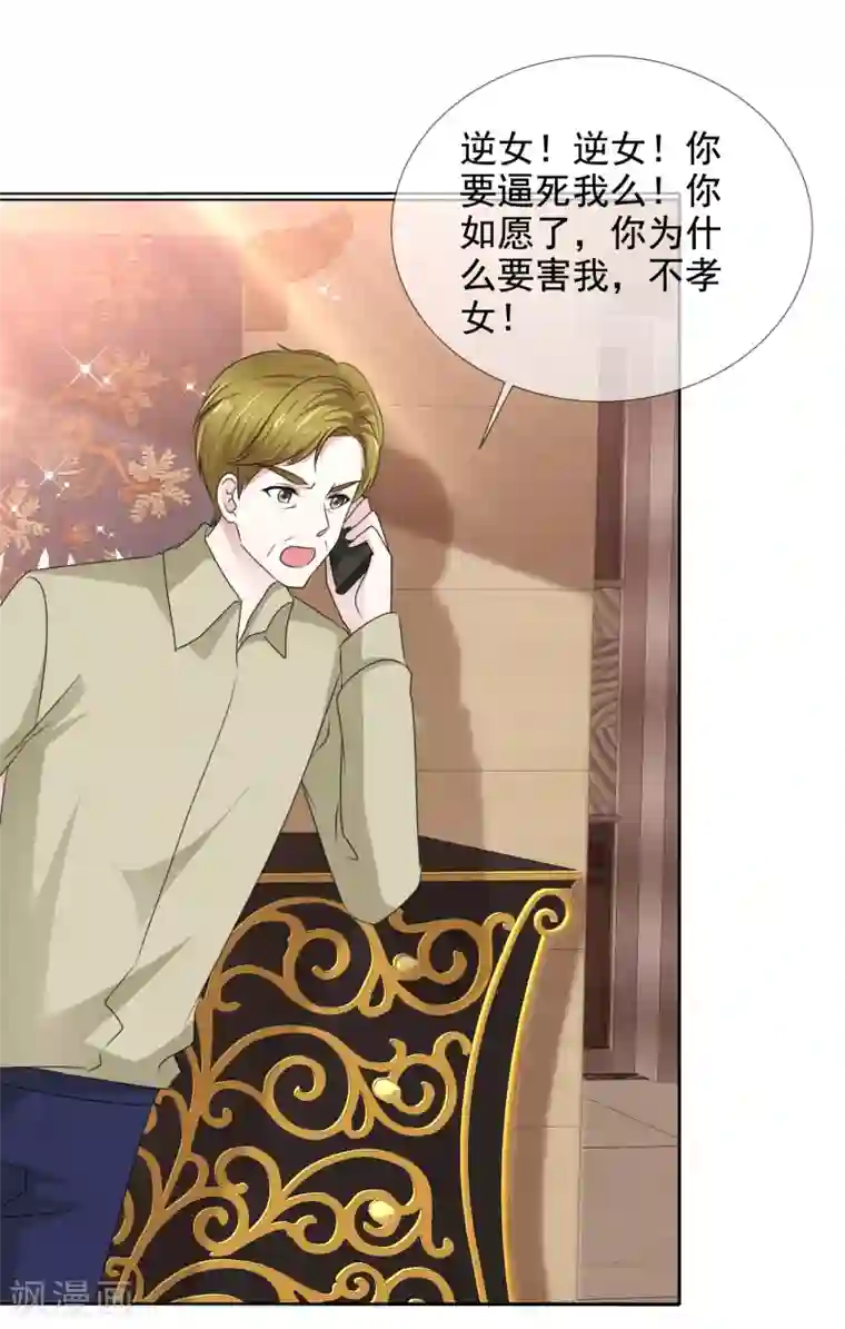 电竞萌妻第39话 父亲