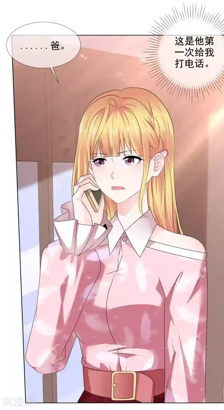 电竞萌妻第39话 父亲