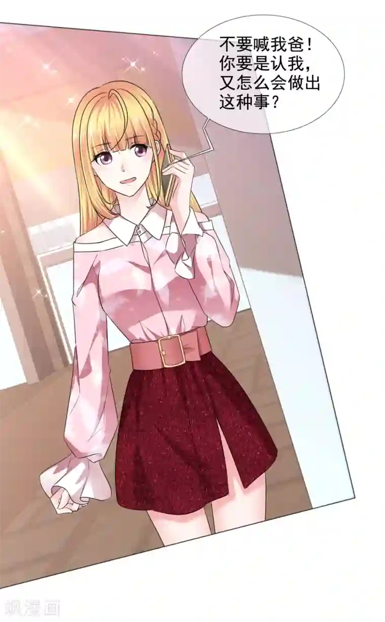 电竞萌妻第39话 父亲