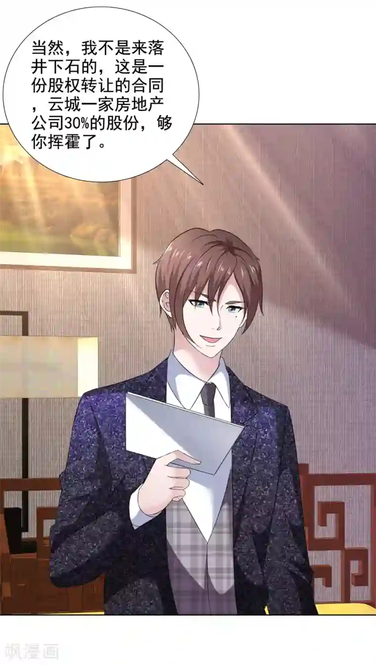 电竞萌妻第40话 惊喜？