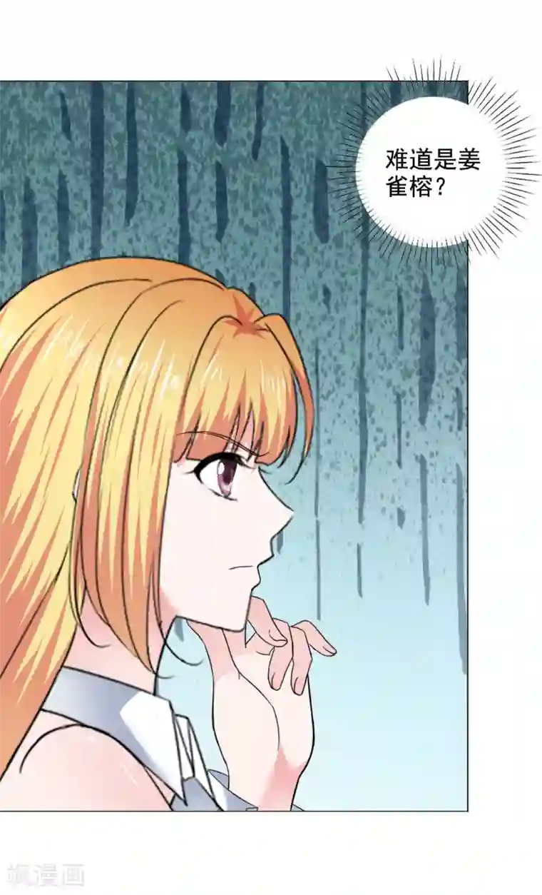 电竞萌妻第41话 再遇姜雀榕