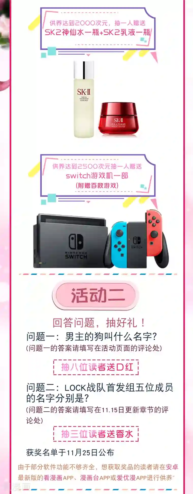 电竞萌妻11月13日公告 福利超多，供养活动