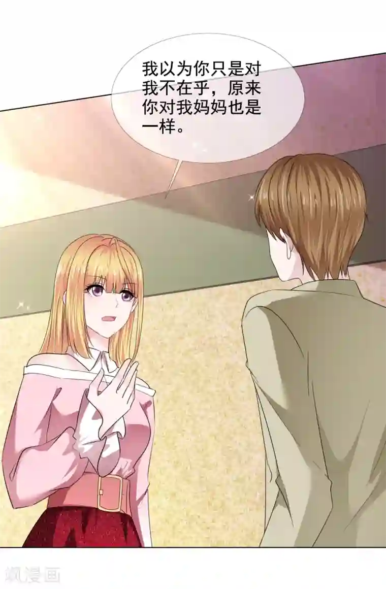 电竞萌妻第42话 算计