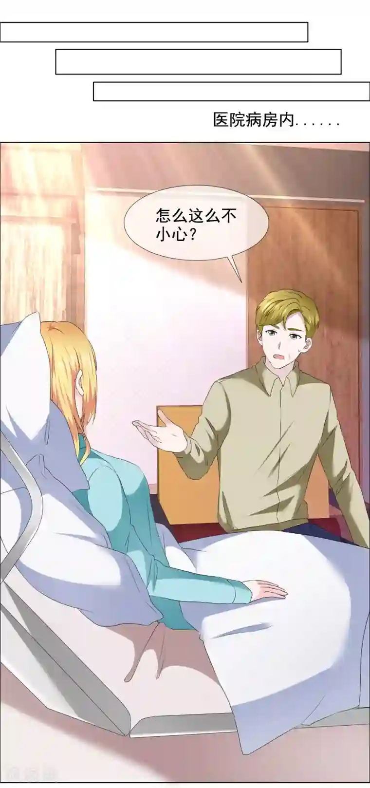 电竞萌妻第42话 算计