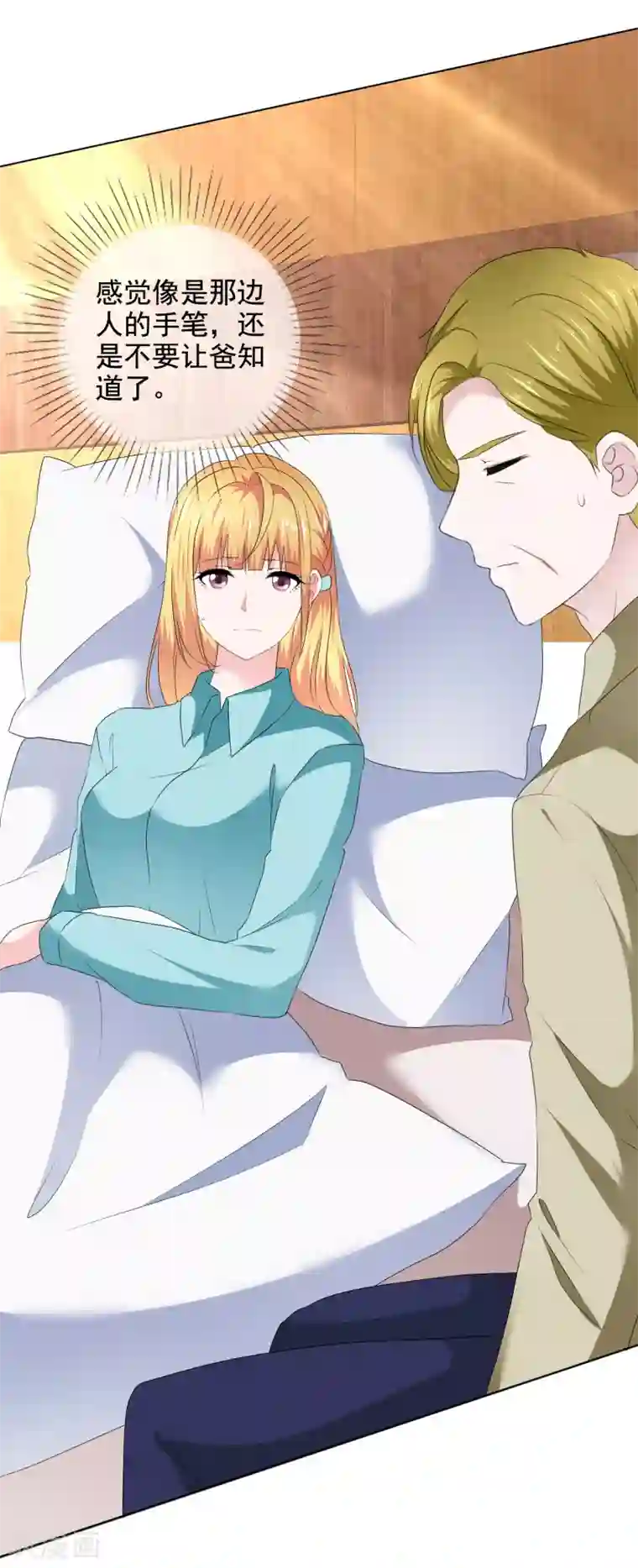 电竞萌妻第42话 算计