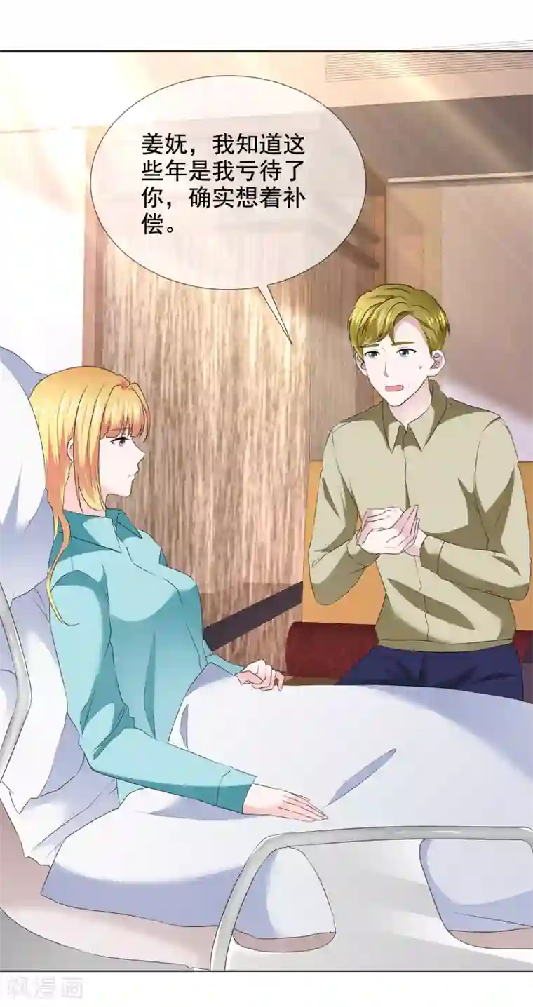 电竞萌妻第42话 算计