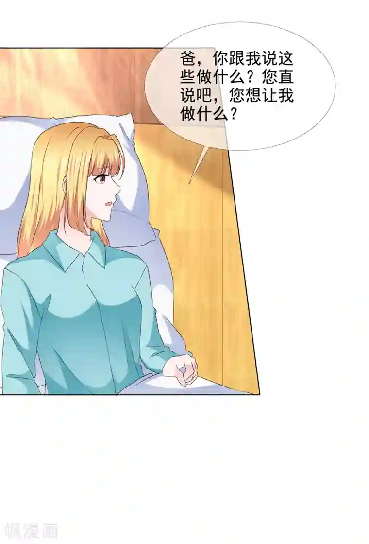 电竞萌妻第42话 算计