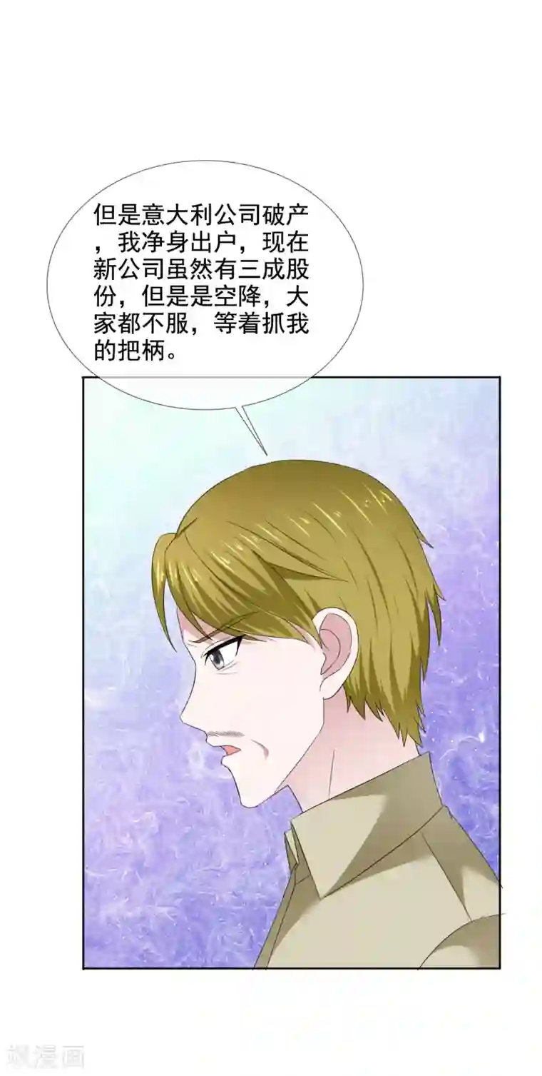 电竞萌妻第42话 算计