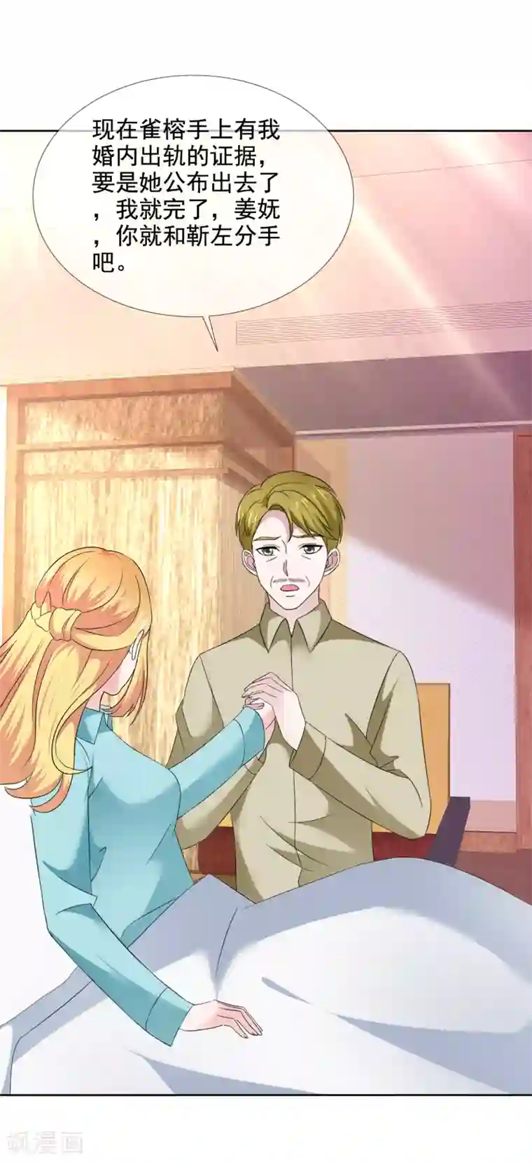 电竞萌妻第42话 算计