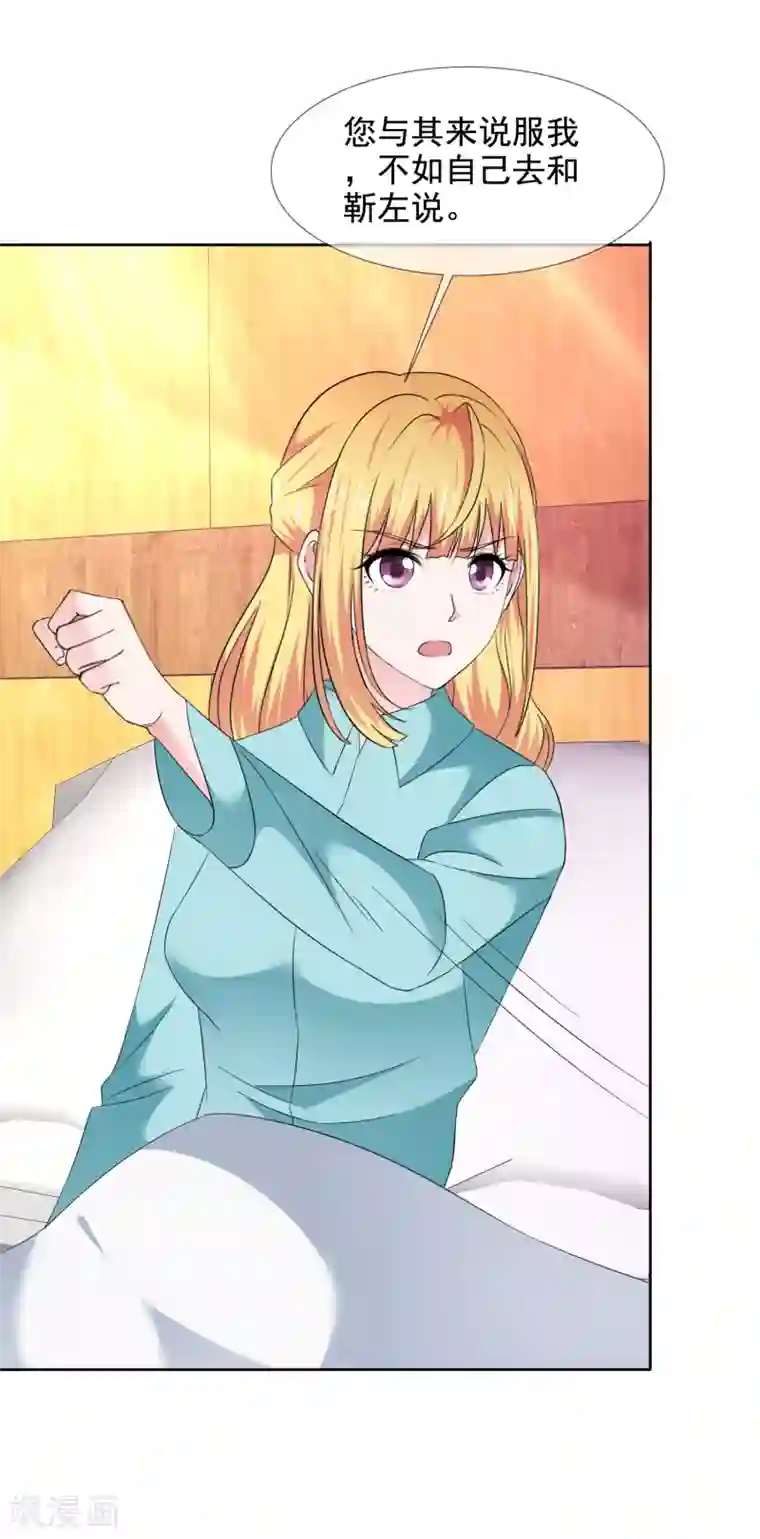 电竞萌妻第42话 算计