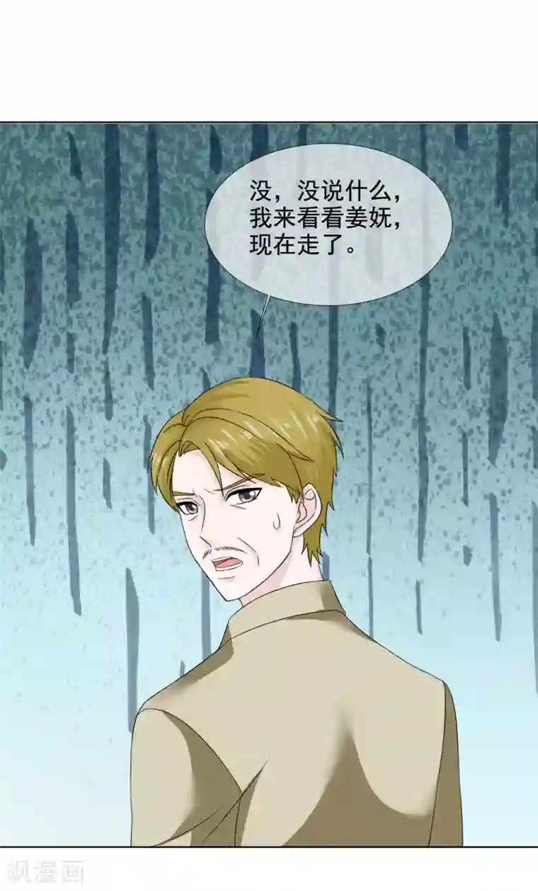 电竞萌妻第42话 算计