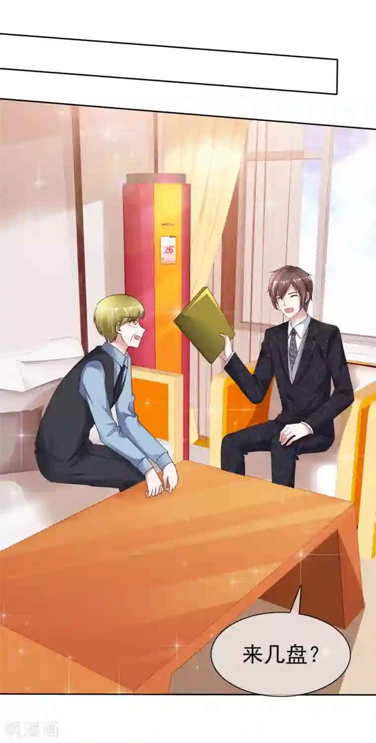 电竞萌妻第43话 头疼