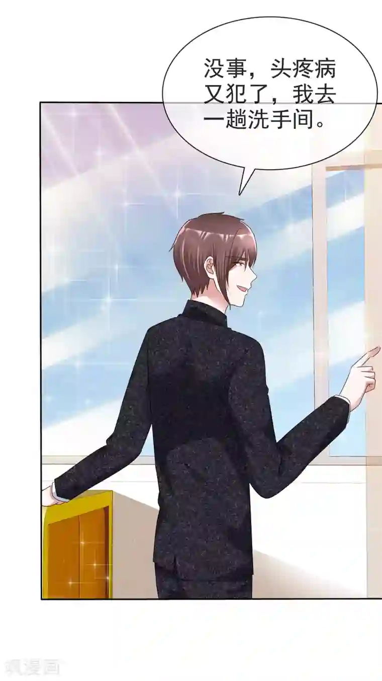 电竞萌妻第43话 头疼