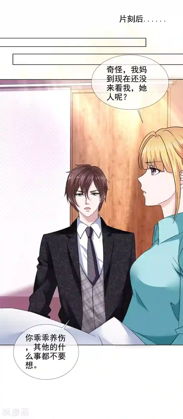 电竞萌妻第43话 头疼