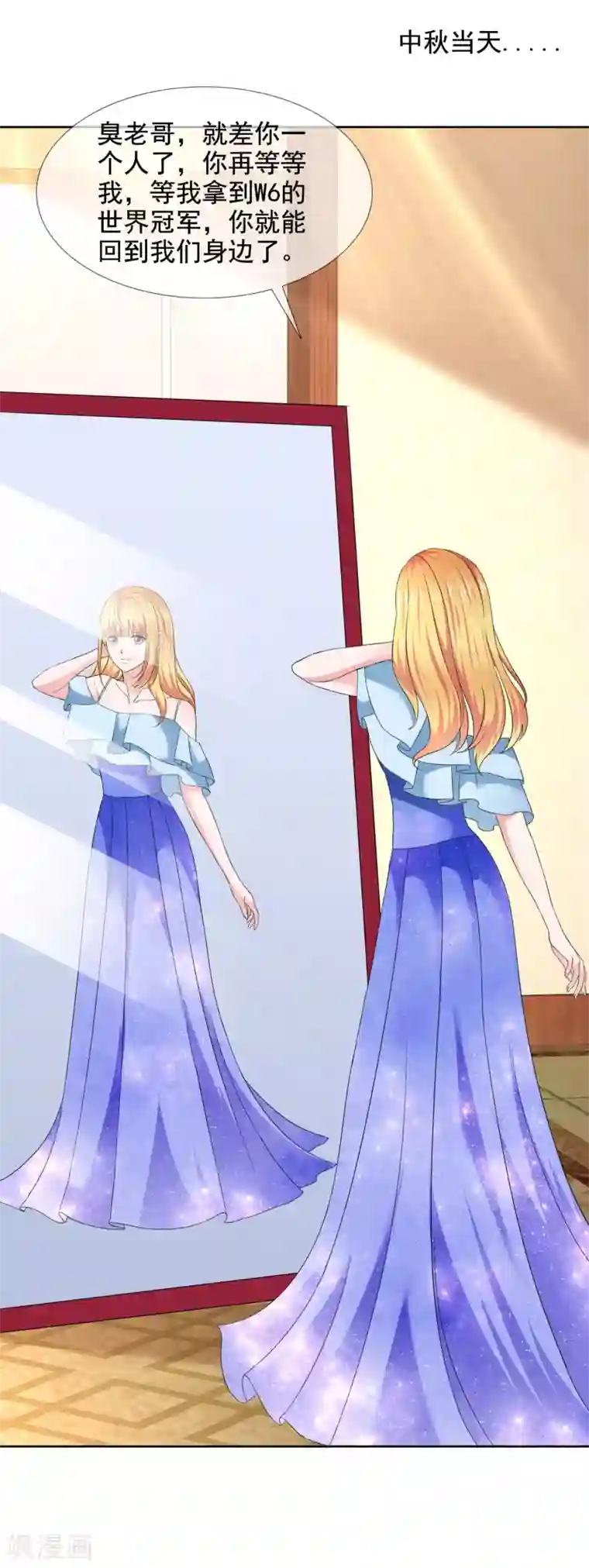 电竞萌妻第43话 头疼