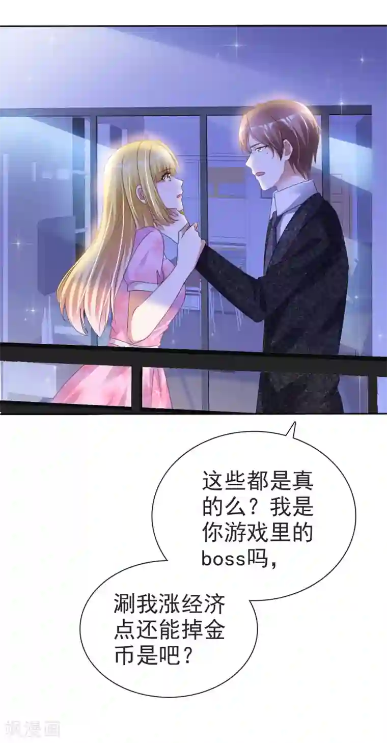电竞萌妻第46话 决裂