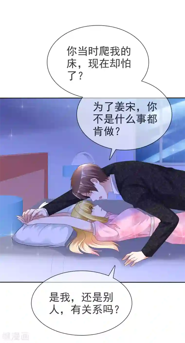 电竞萌妻第46话 决裂