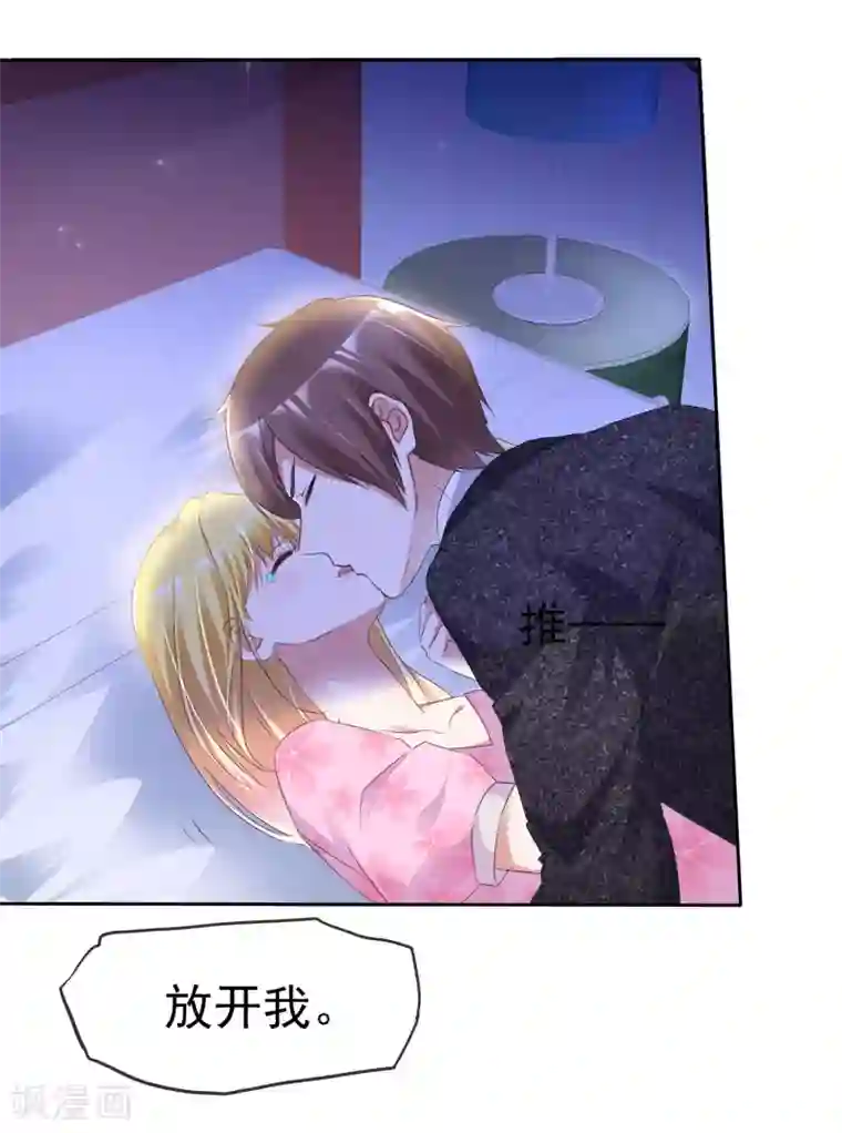 电竞萌妻第46话 决裂