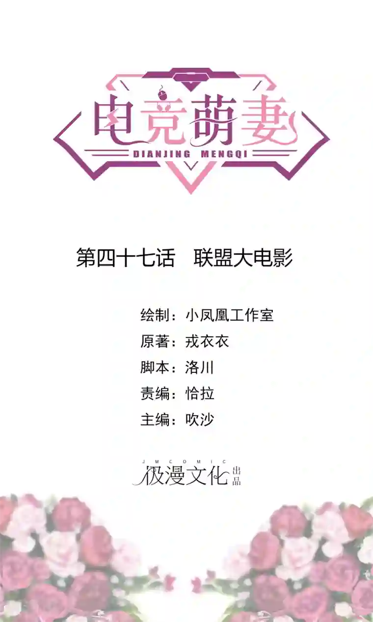 电竞萌妻第47话 联盟大电影