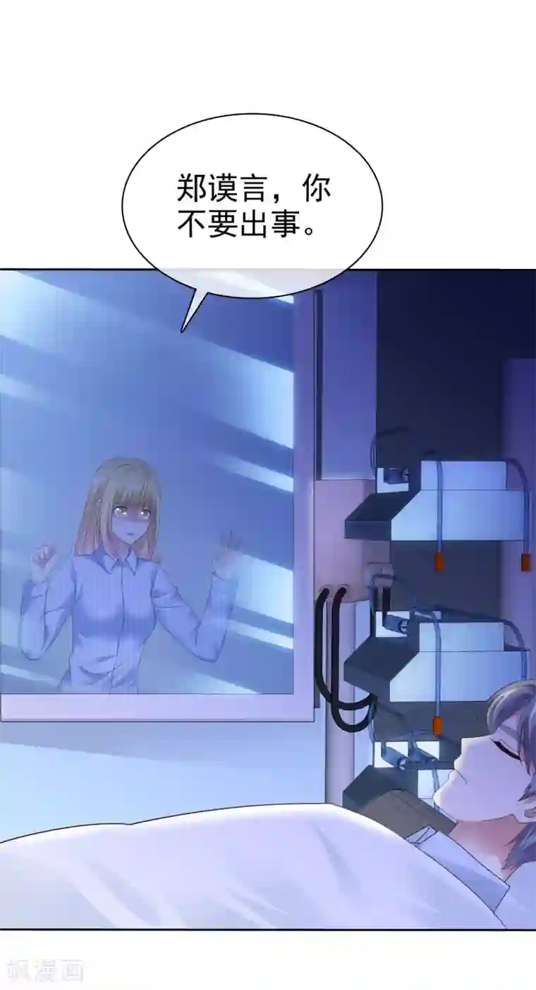 电竞萌妻第48话 郑谟言