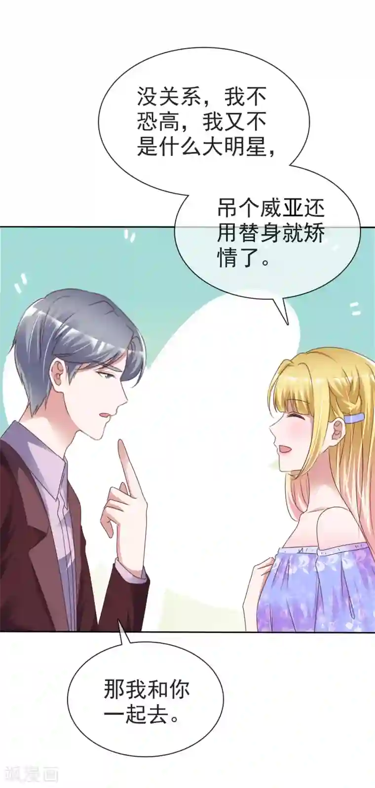 电竞萌妻第48话 郑谟言