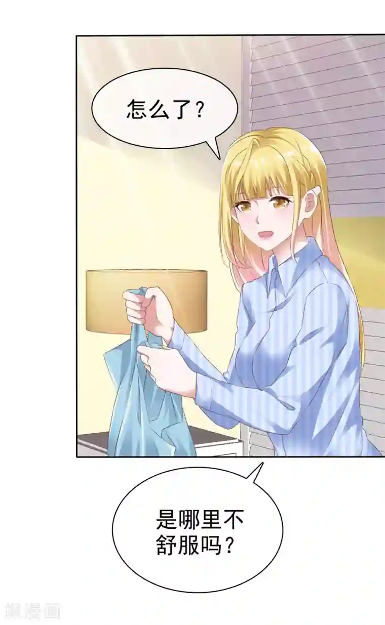 电竞萌妻第49话 治疗