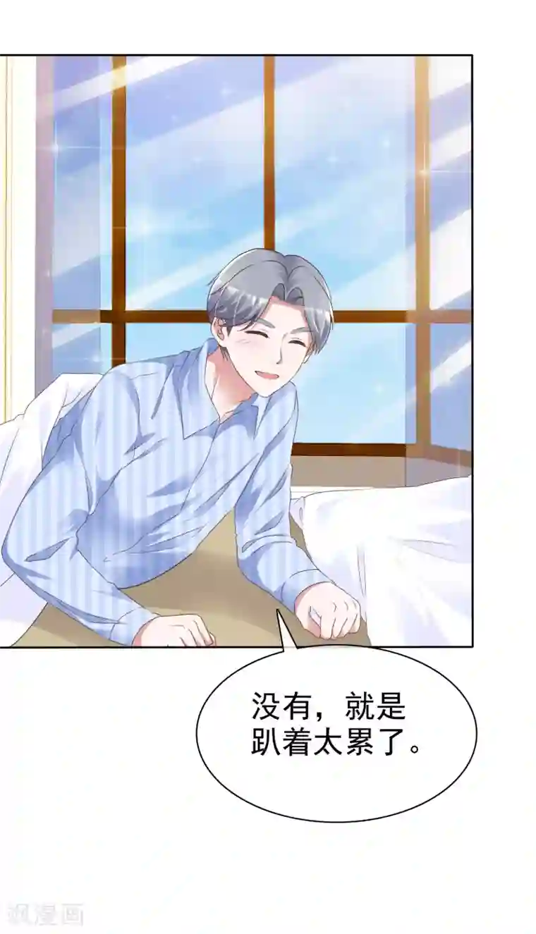 电竞萌妻第49话 治疗