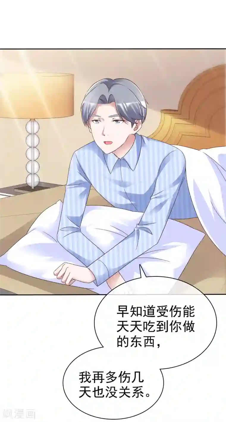 电竞萌妻第49话 治疗