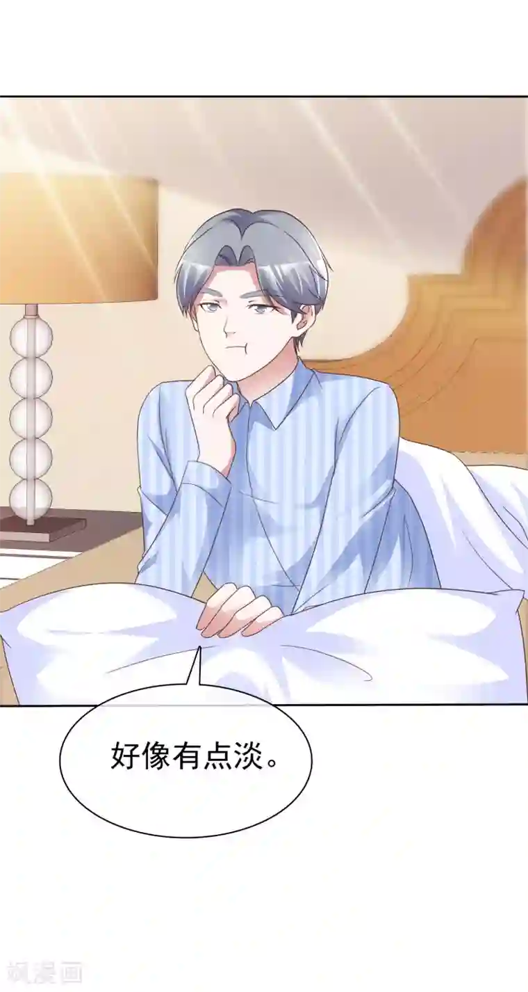 电竞萌妻第49话 治疗