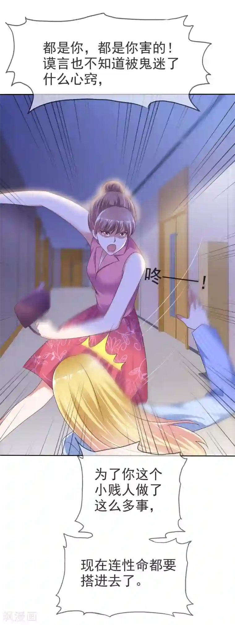 电竞萌妻第49话 治疗