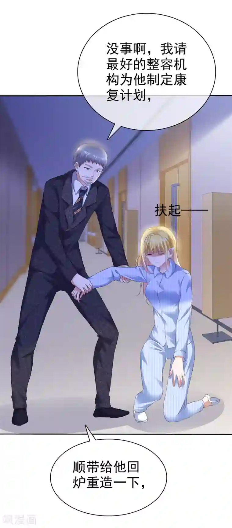 电竞萌妻第49话 治疗