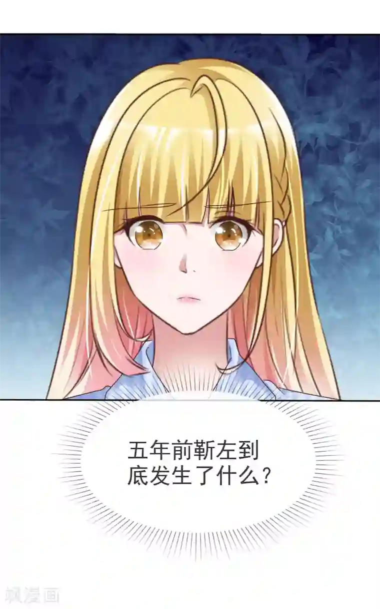 电竞萌妻第50话 车祸真相