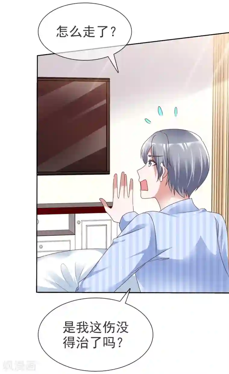 电竞萌妻第50话 车祸真相