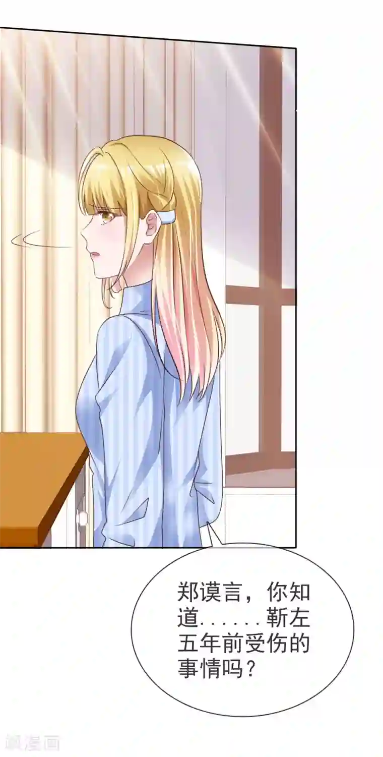 电竞萌妻第50话 车祸真相