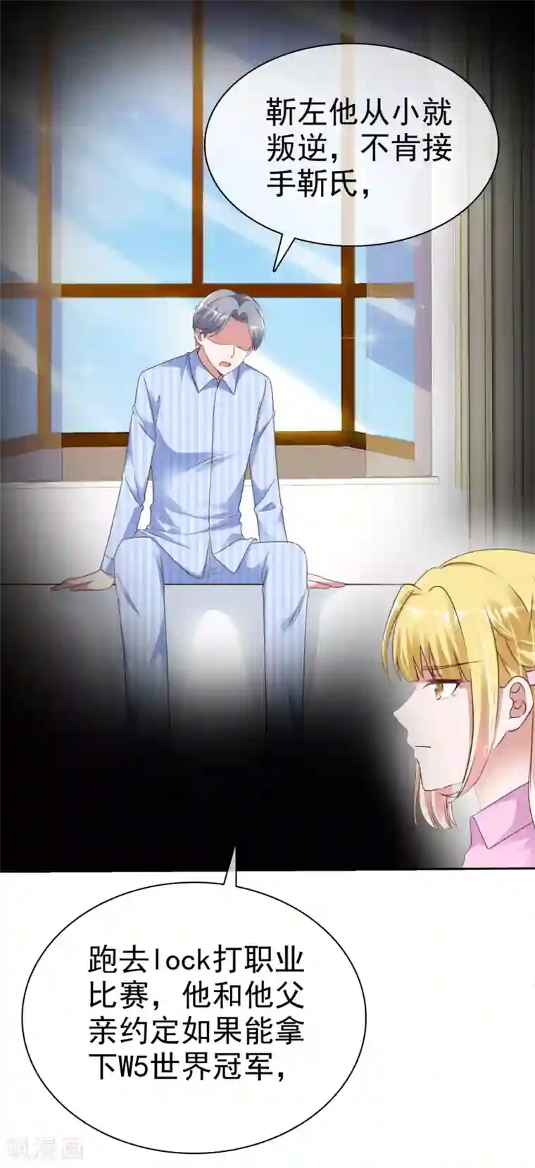 电竞萌妻第50话 车祸真相